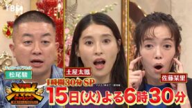 ＴＨＥ神業チャレンジ 動画 2024年10月22日 241022