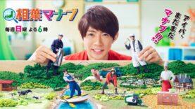 相葉マナブ 動画 2024年10月27日 241027