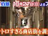 ナニコレ珍百景 動画 2024年10月27日 241027
