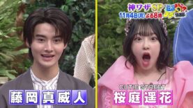 世界まる見え!テレビ特捜部 動画 2024年10月28日 241028