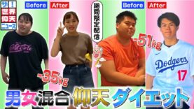 仰天ニュース 動画 2024年10月8日 241008