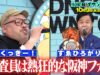 水曜日のダウンタウン 動画 2024年10月9日 241009