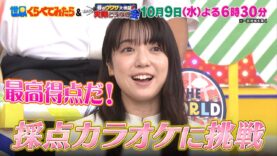 世界くらべてみたら 動画 2024年10月9日 241009