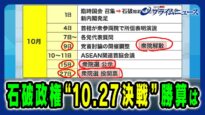 プライムニュース 動画 2024年9月30日 240930