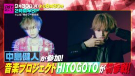 ＣＤＴＶライブ！ライブ！ 動画 2024年9月30日 240930