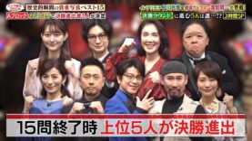 Qさま!! 動画 2024年10月28日 241028