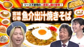 秘密のケンミンSHOW 動画 2024年10月03日 241003