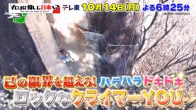 YOUは何しに日本へ？ 動画 2024年10月7日 241007