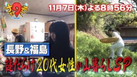 ナゼそこ？ 動画 2024年10月31日 241031