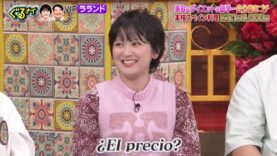 ぐるナイ 動画 2024年10月31日 241031