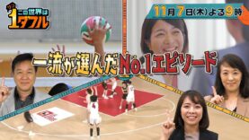 この世界は１ダフル 動画 2024年10月31日 241031