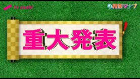 相葉マナブ 動画 2024年11月10日 241110