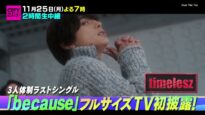 ＣＤＴＶライブ！ライブ！動画 2024年11月11日 241111