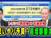 プライムニュース 動画 2024年11月13日 241113