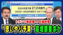 プライムニュース 動画 2024年11月13日 241113