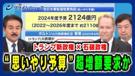 プライムニュース 動画 2024年11月13日 241113