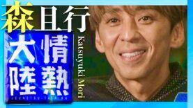 情熱大陸 動画 2024年11月17日 241117