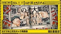 乃木坂工事中 動画 2024年11月17日 241117