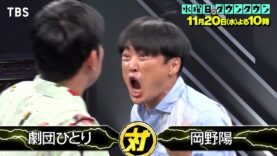 水曜日のダウンタウン 動画 2024年11月20日 241120