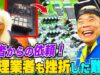 所さんのそこんトコロ 動画 2024年11月22日 241122
