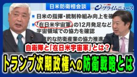 プライムニュース 動画 2024年11月27日 241127