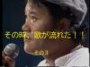 そのとき、歌は流れた～ 動画 2024年11月27日 241127