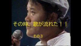 そのとき、歌は流れた～ 動画 2024年11月27日 241127