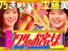 ウワサのお客さま 動画 2024年11月29日 241129
