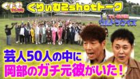 くりぃむクイズ ミラクル9 動画 2024年11月27日 241127