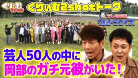 くりぃむクイズ ミラクル9 動画 2024年11月27日 241127