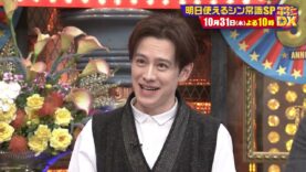 ダウンタウンDX 動画 2024年10月31日 241031