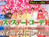 それsnow manにやらせて下さい 動画 2024年11月29日 241129