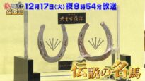 開運！なんでも鑑定団 動画 2024年12月10日 241210