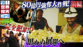 仰天ニュース 動画 2024年12月3日 241203