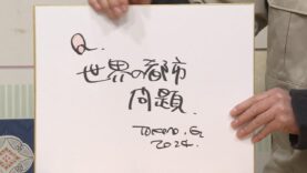 所さんのそこんトコロ 動画 2024年12月6日 241206