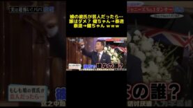 しゃべくり007 動画 2025年2月24日 250224