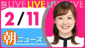 ＮＨＫニュース おはよう日本 動画 2025年2月14日 250214