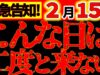 あさイチ 動画 2025年2月14日 250214
