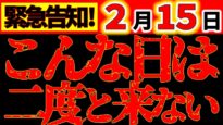 あさイチ 動画 2025年2月14日 250214