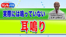 健康カプセル！ゲンキの時間 動画 2025年2月16日 250216