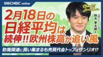 プライムニュース 動画 2025年2月18日 250218