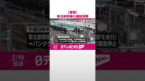 報道ステーション 動画 2025年2月19日 250219