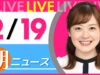 国際報道２０２５ 動画 2025年2月19日 250219