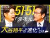 報道ステーション 動画 2025年2月20日 250220