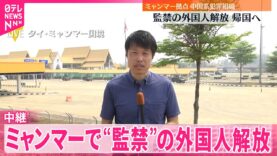 国際報道２０２５ 動画 2025年2月20日 250220