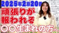 この世界は１ダフル 動画 2025年2月20日 250220