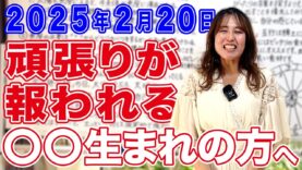 この世界は１ダフル 動画 2025年2月20日 250220