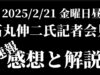 出没！アド街ック天国 動画 2025年2月22日 250222