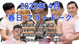 ベスコングルメ 動画 2025年2月23日 250223