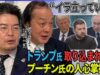 深層ＮＥＷＳ 動画 2025年2月24日 250224